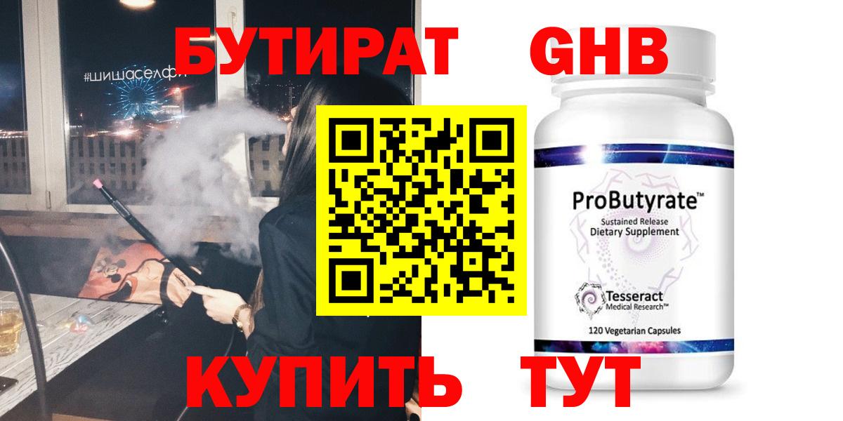 Бутират GHB Кулебаки
