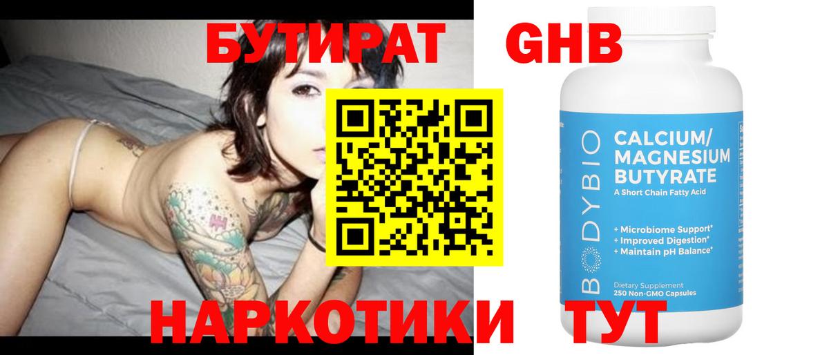 Кулебаки  Бутират бутик  Вход с VPN 