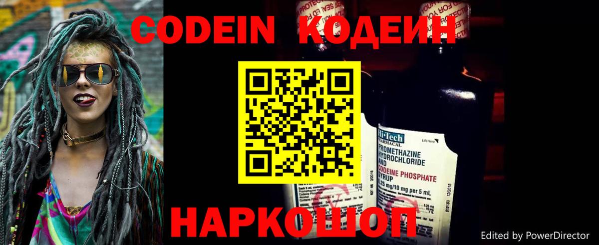 Кодеин напиток Lean (лин)  Вход с VPN  Кодеин напиток Lean (лин)  Кулебаки 