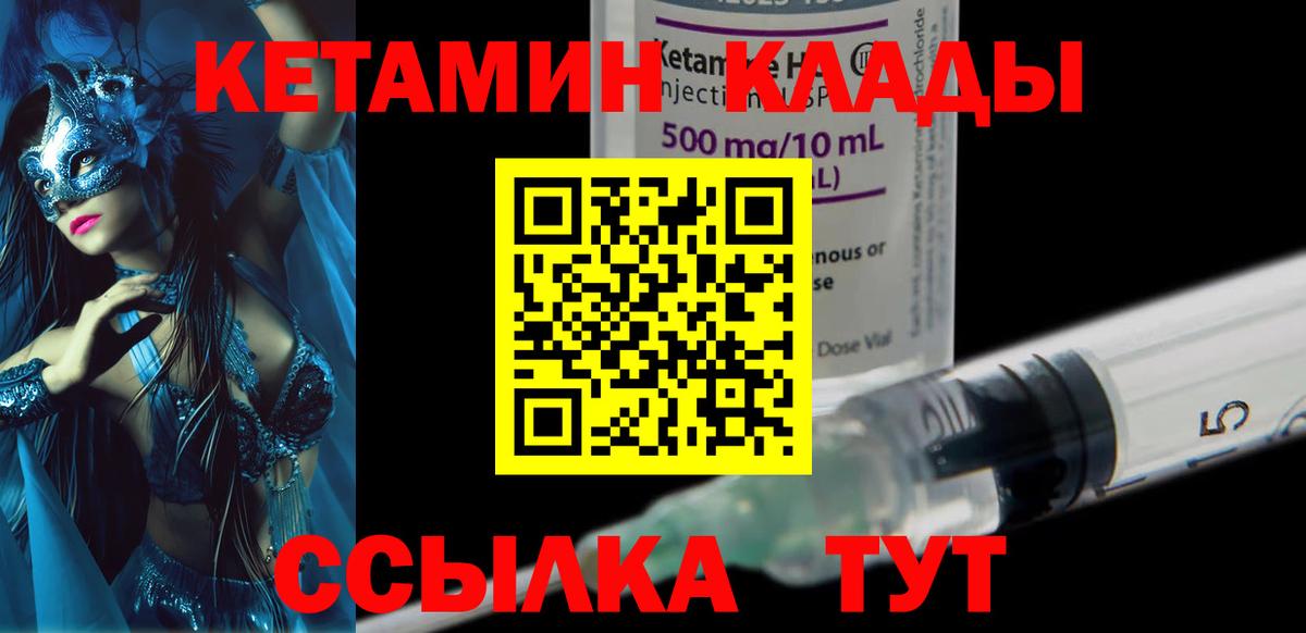 КЕТАМИН ketamine Кулебаки