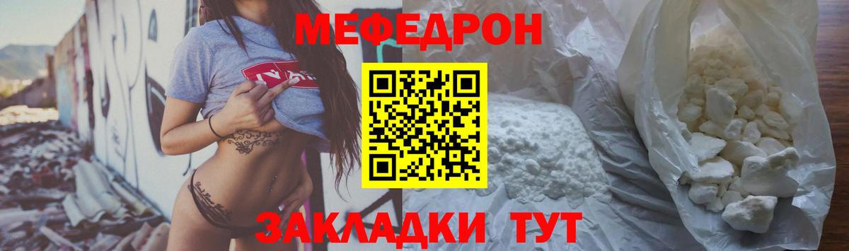 Меф  МЕФ мука  МЯУ-МЯУ  Вход с VPN  МЕФ мука  Кулебаки 